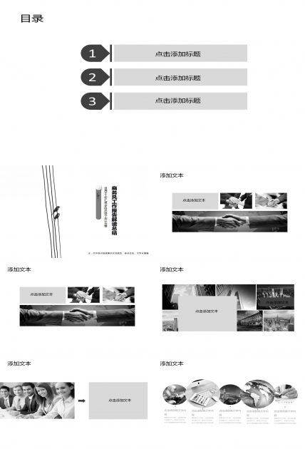 黑灰微立体商务办公通用ppt模板