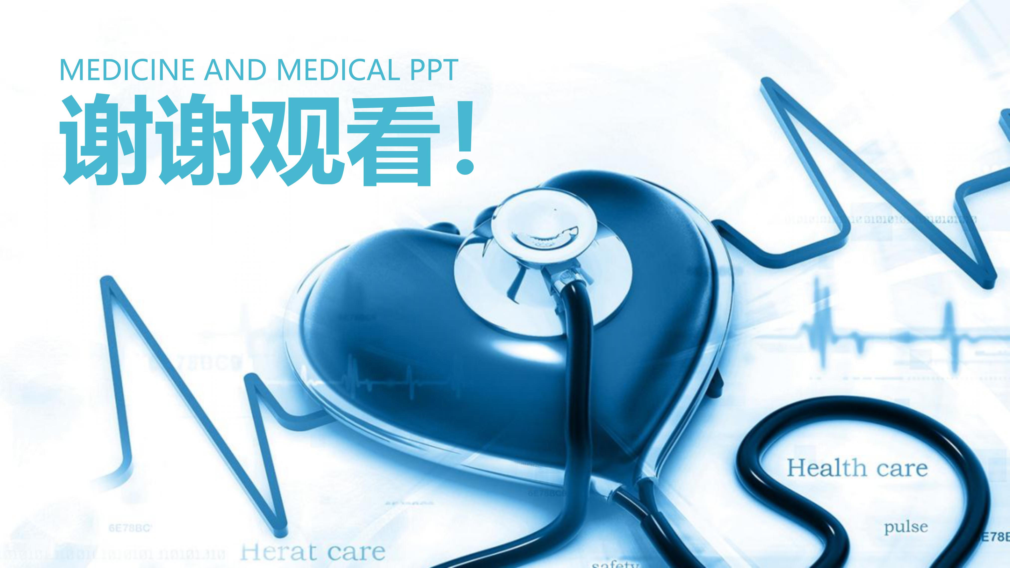 医院科室护理简介ppt模板