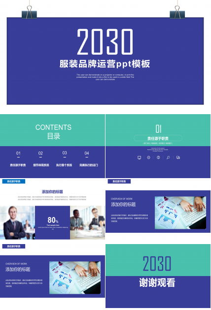 服装品牌运营ppt模板