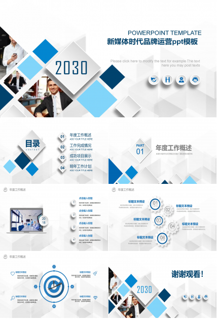 新媒体时代品牌运营ppt模板