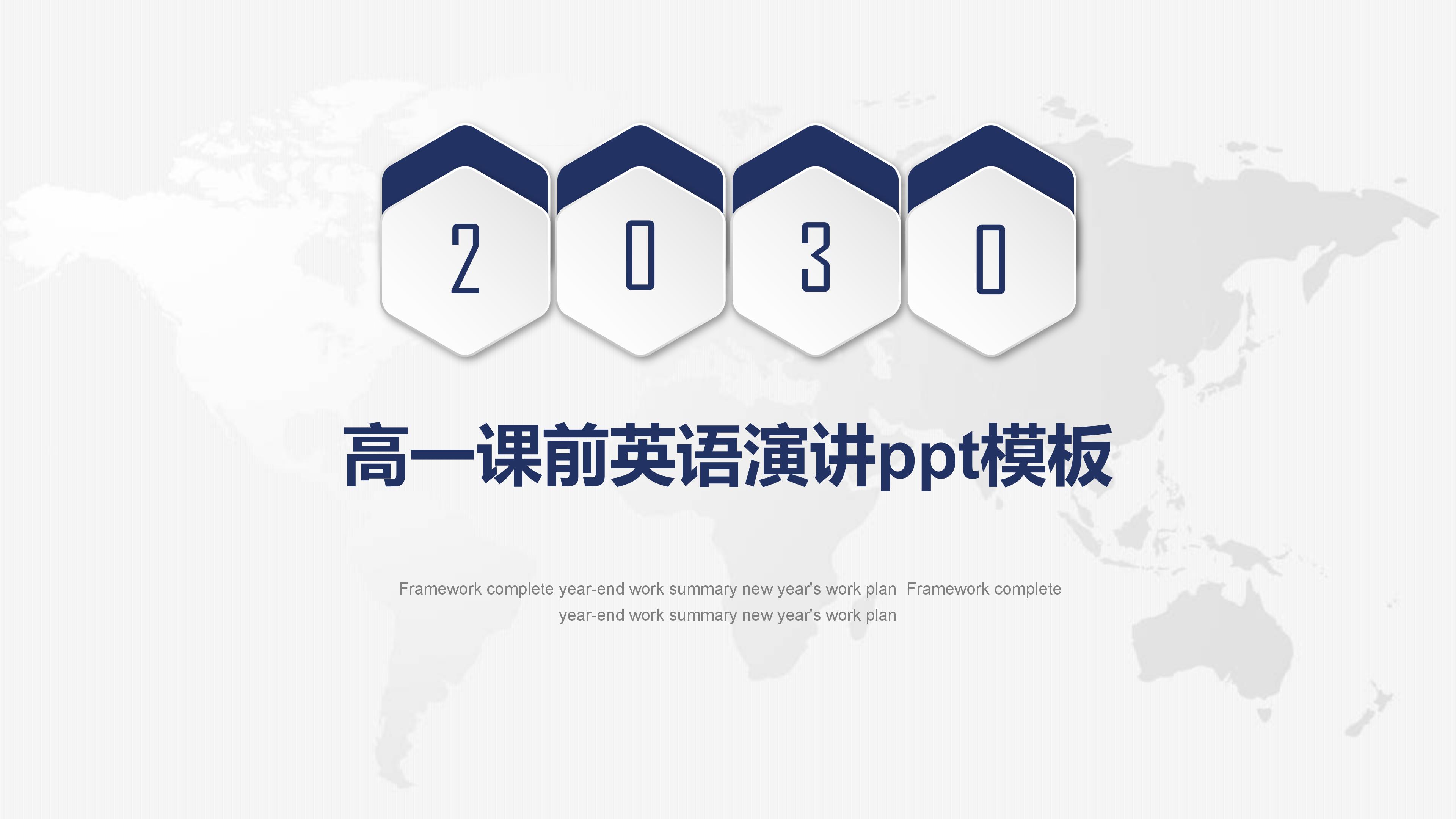 高一课前英语演讲ppt模板