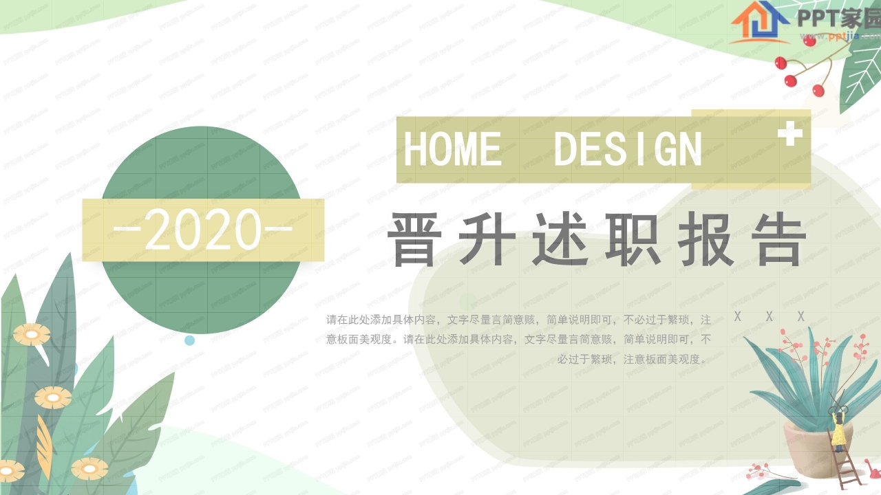 简约扁平风晋升述职报告ppt模板