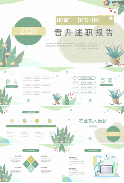 简约扁平风晋升述职报告ppt模板