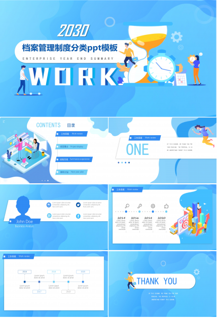 档案管理制度分类ppt模板