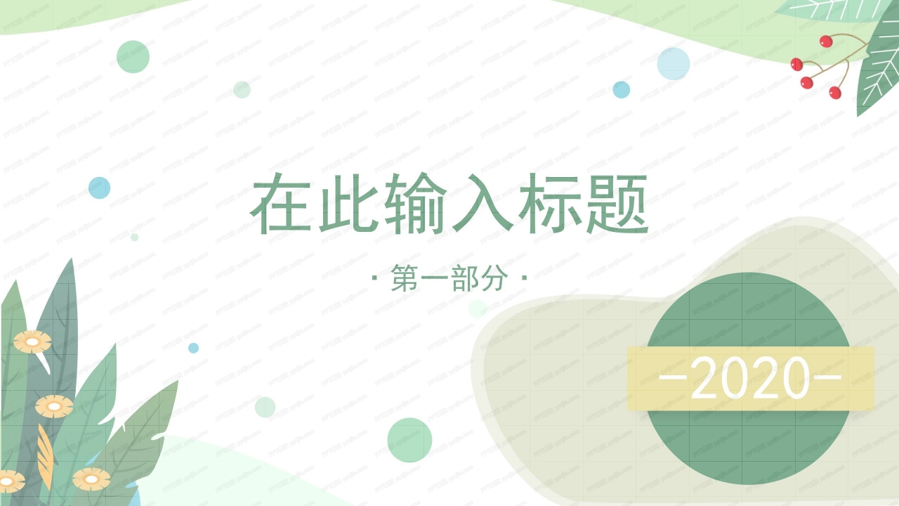 简约扁平风晋升述职报告ppt模板