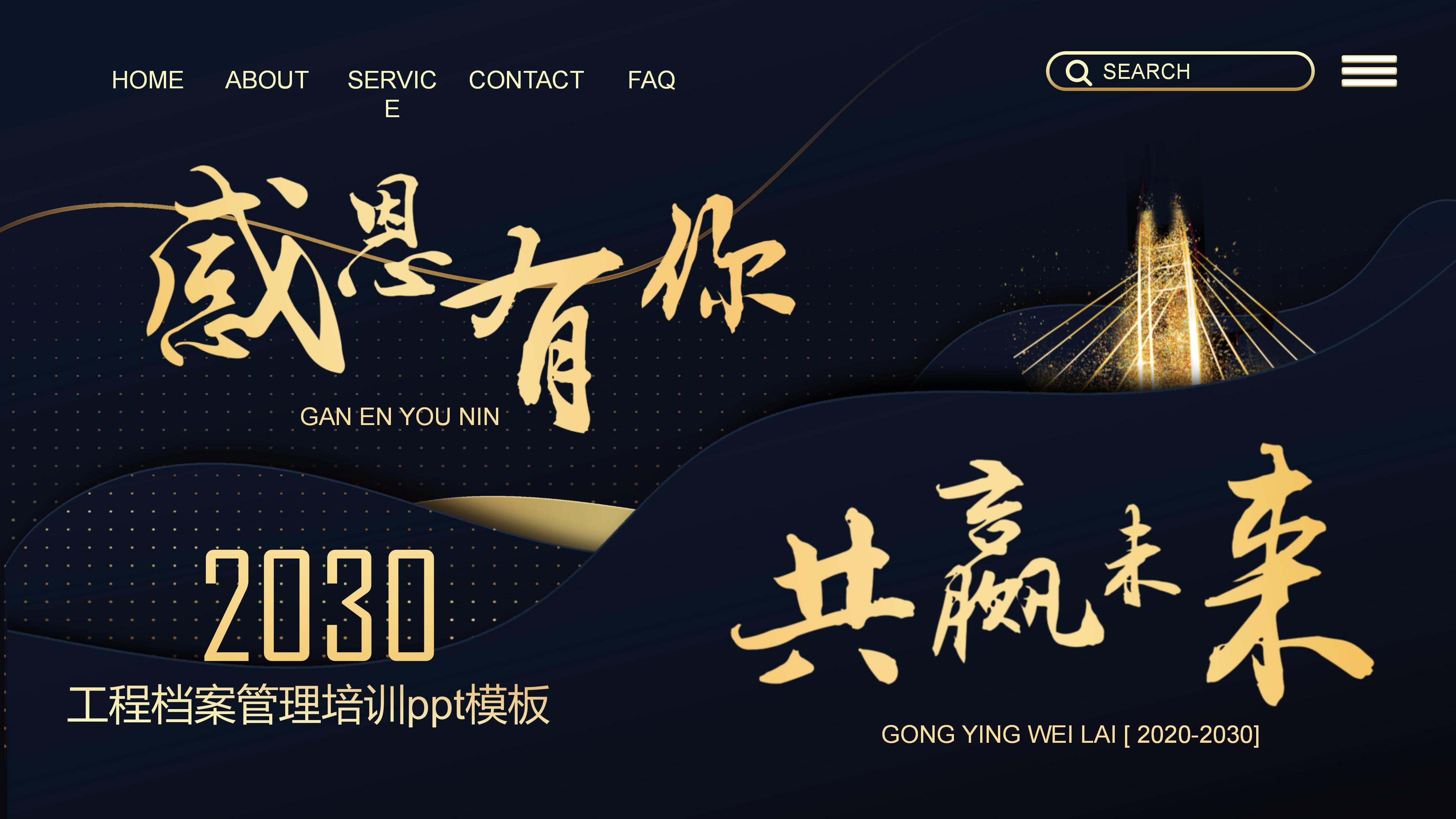 工程档案管理培训ppt模板