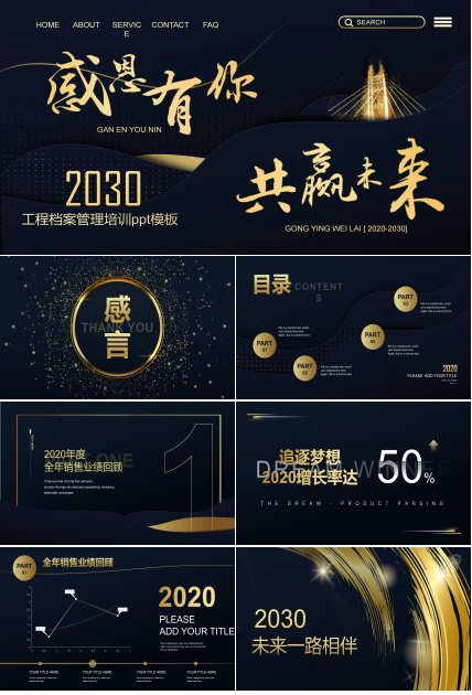 工程档案管理培训ppt模板