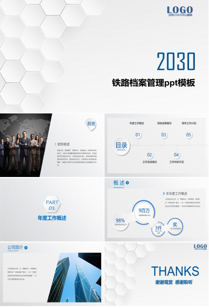 铁路档案管理ppt模板