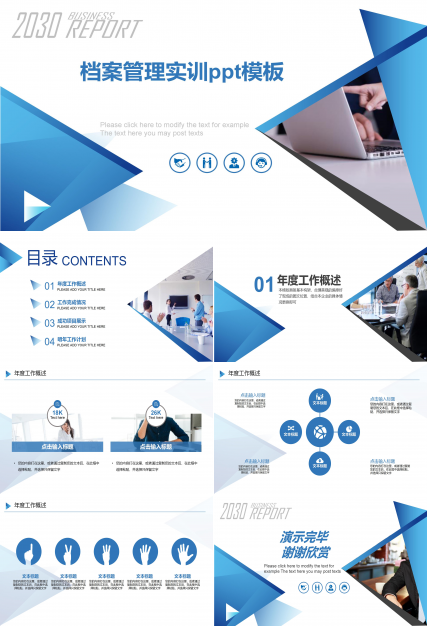 档案管理实训ppt模板