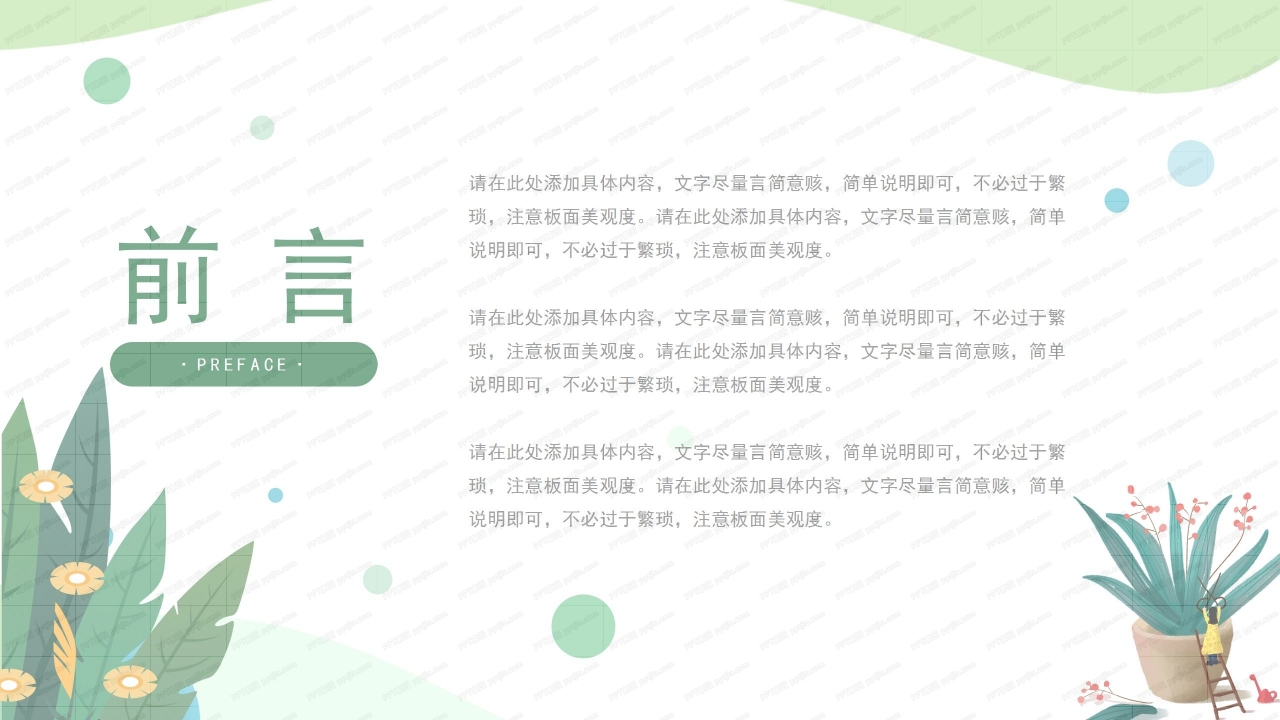 简约扁平风晋升述职报告ppt模板