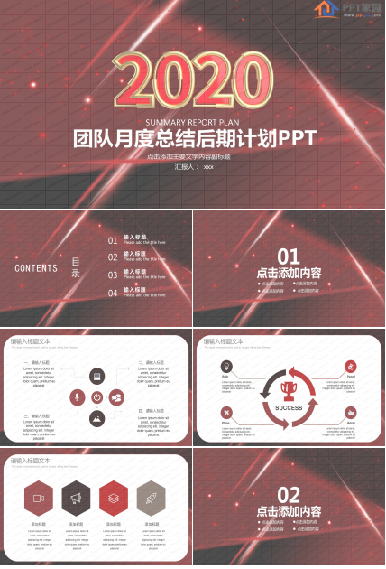 2020团队月度总结后期计划ppt模板