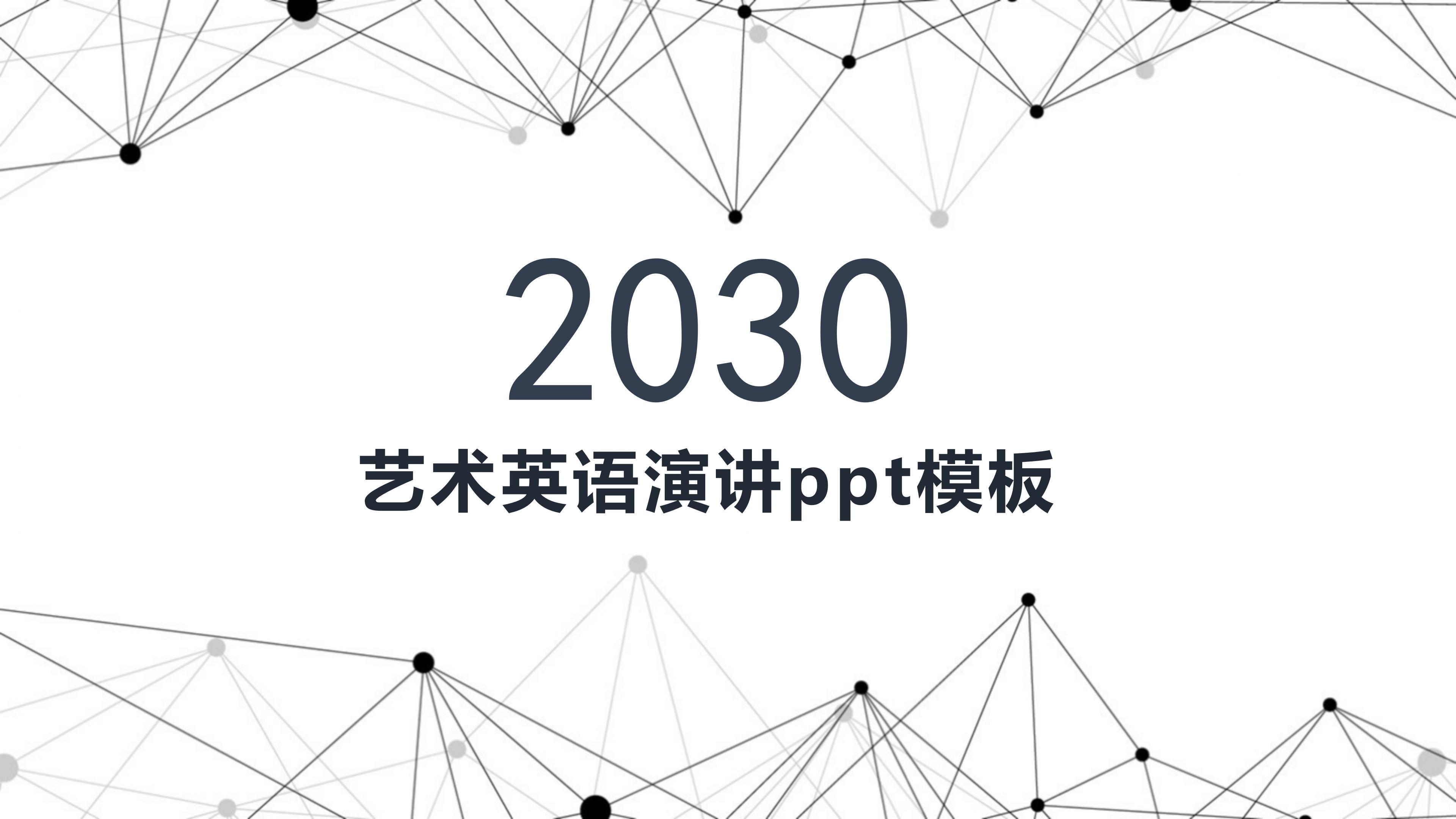 艺术英语演讲ppt模板