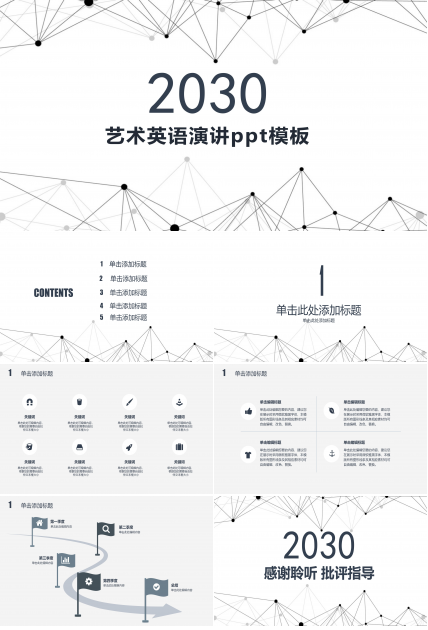 艺术英语演讲ppt模板