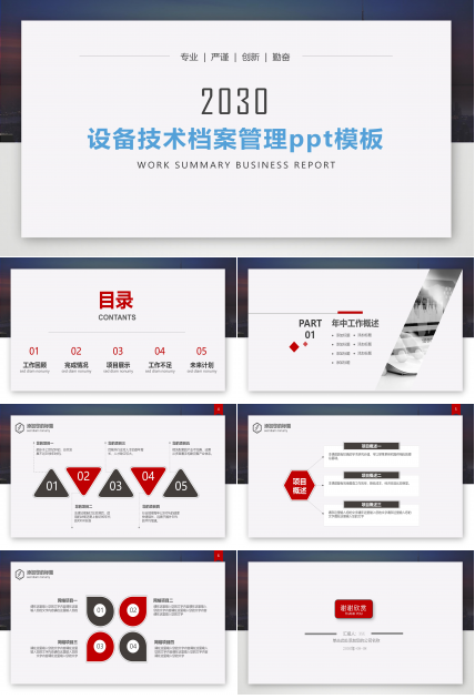 设备技术档案管理ppt模板