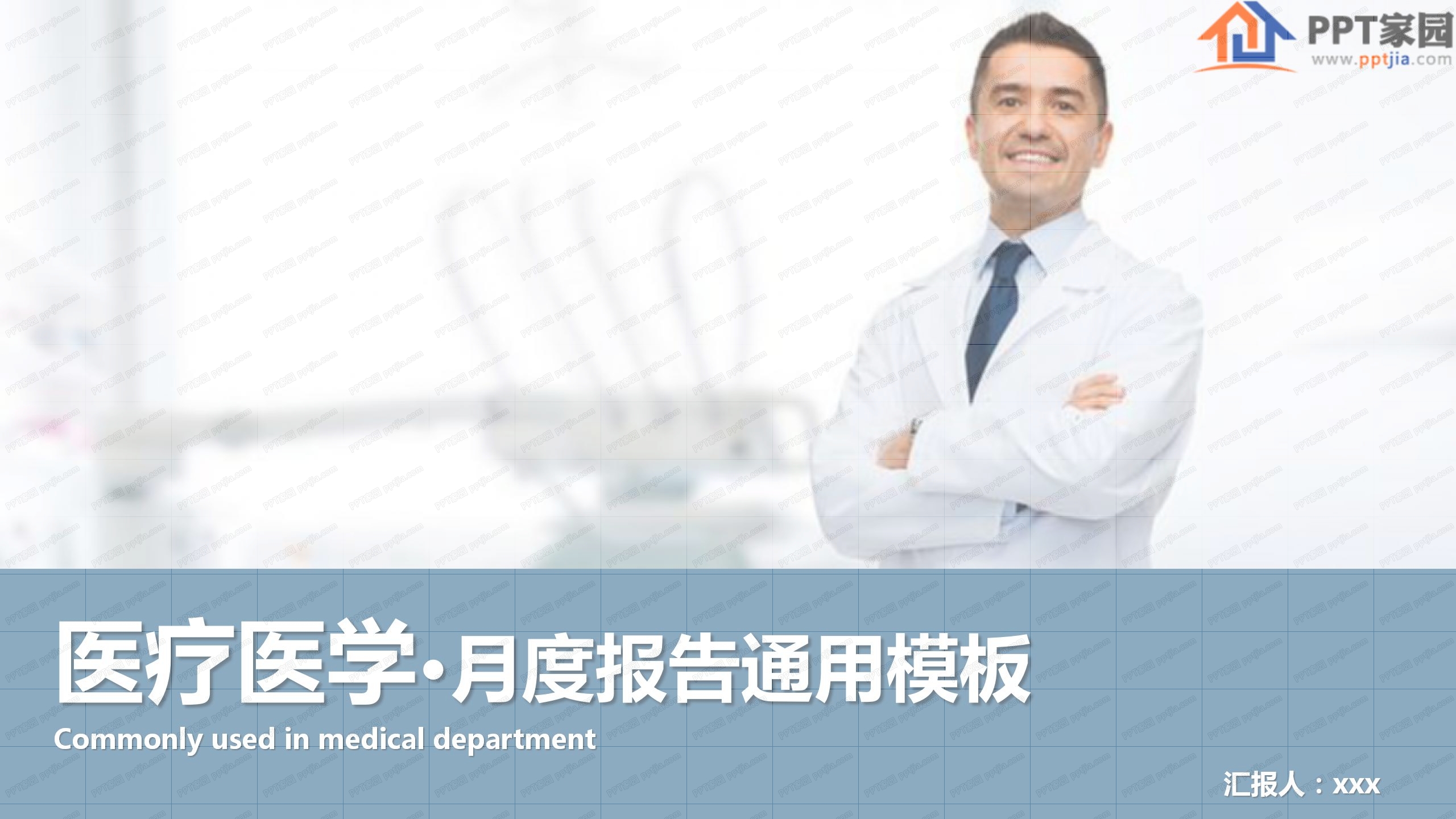 医疗医学月度工作报告通用ppt模板