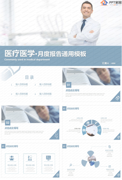 医疗医学月度工作报告通用ppt模板