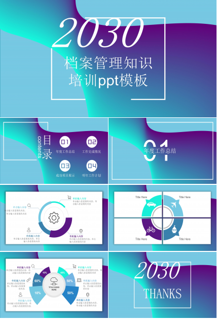 档案管理知识培训ppt模板