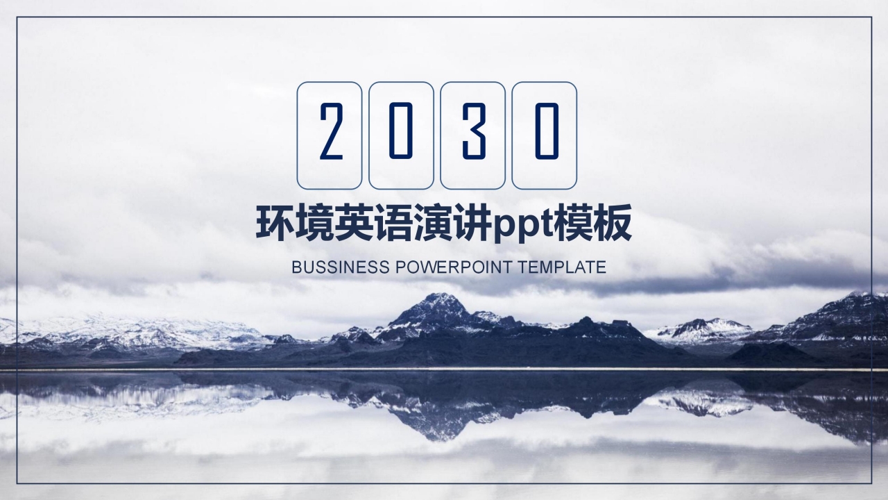 环境英语演讲ppt模板