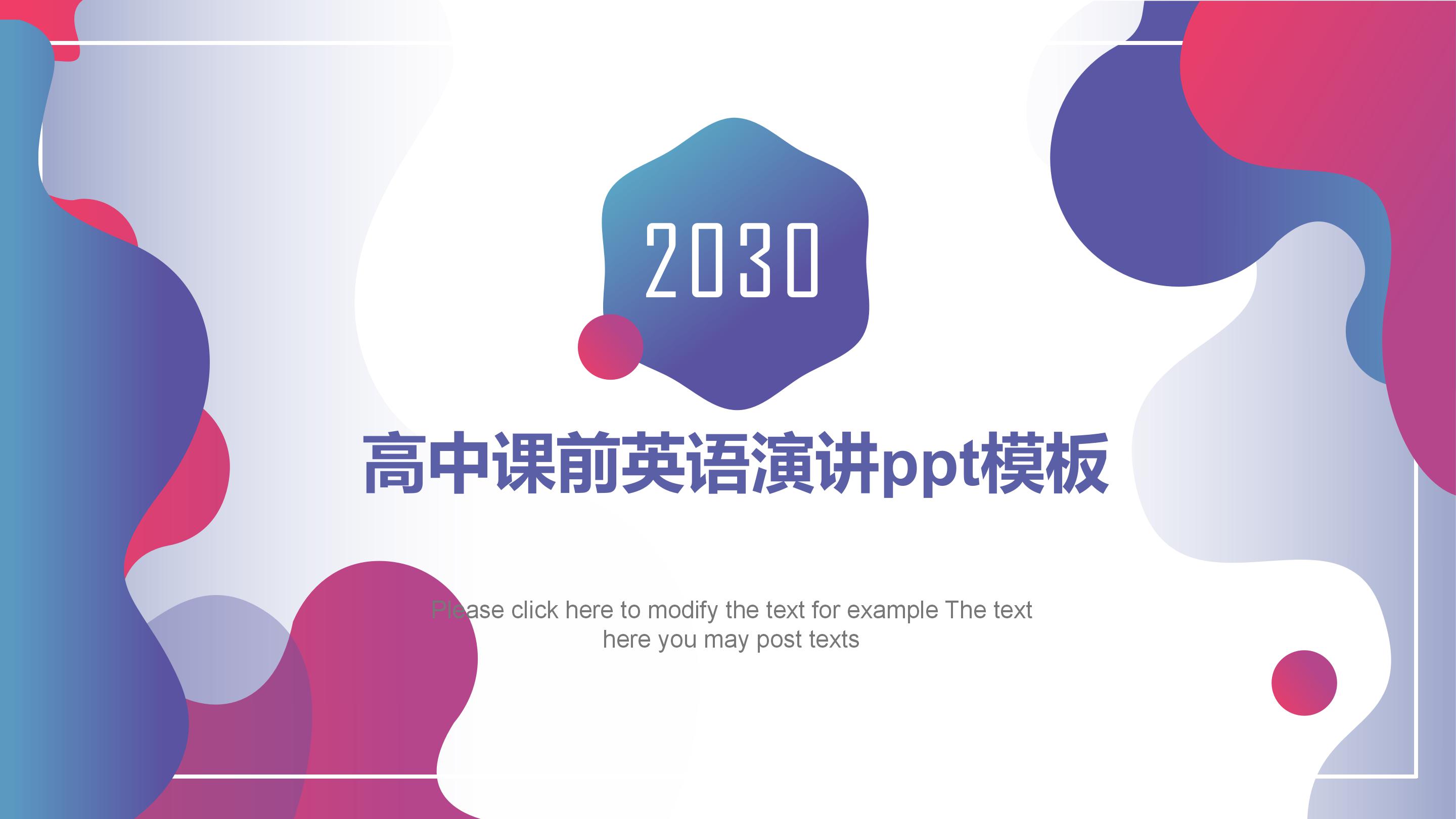 高中课前英语演讲ppt模板