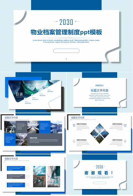 物业档案管理制度ppt模板