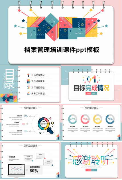 档案管理培训课件ppt模板