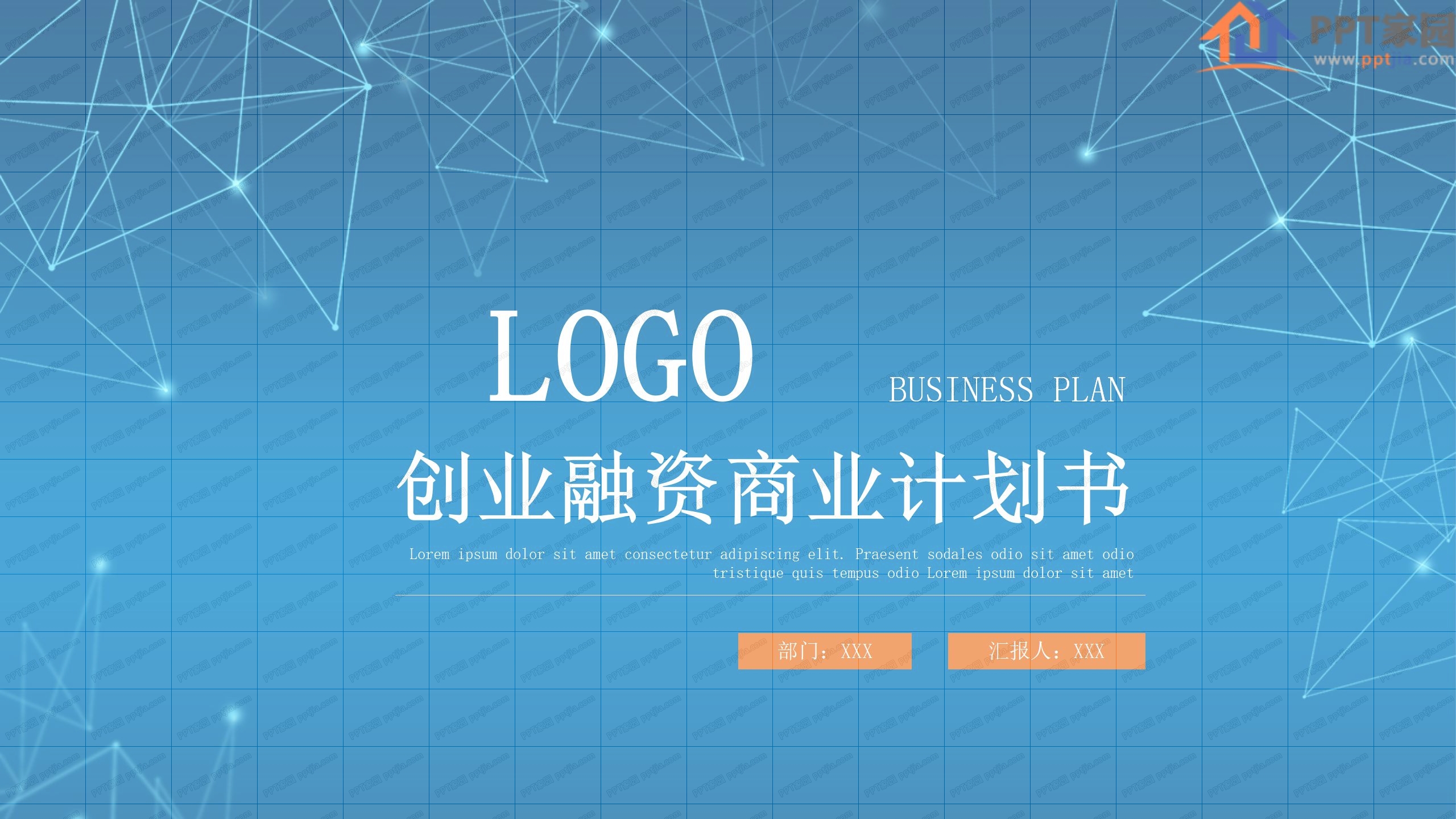 蓝色创业融资商业计划书ppt模板