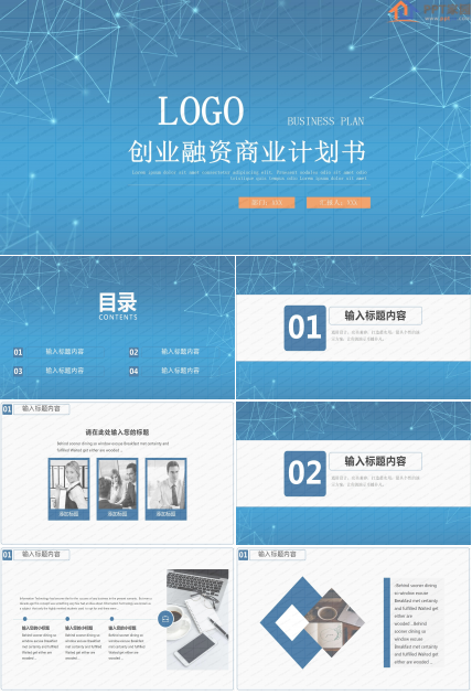 蓝色创业融资商业计划书ppt模板