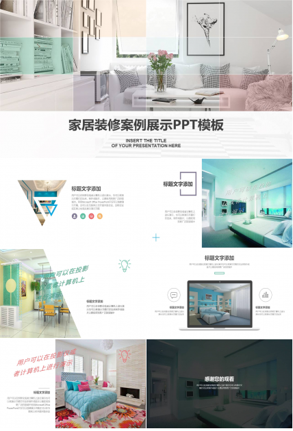 室内设计方案ppt模板