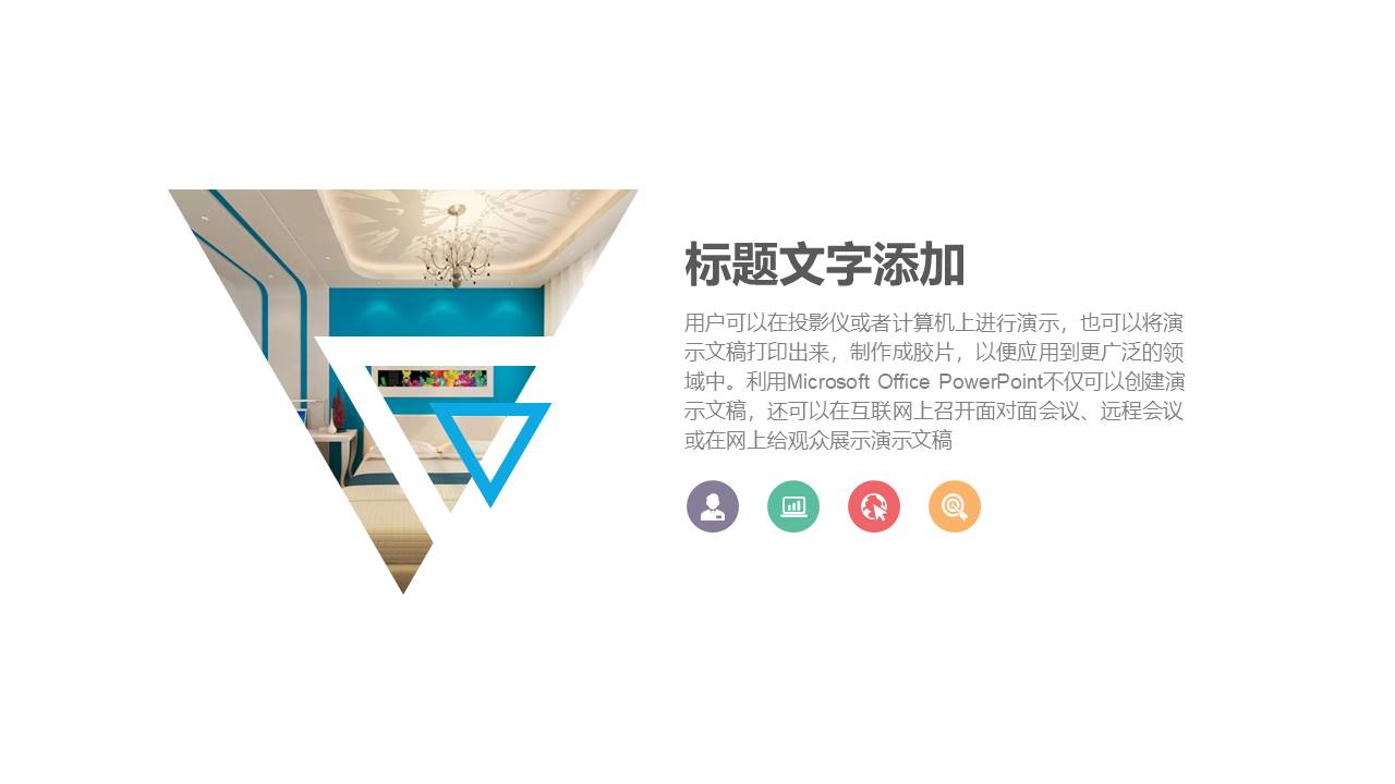 室内设计方案ppt模板