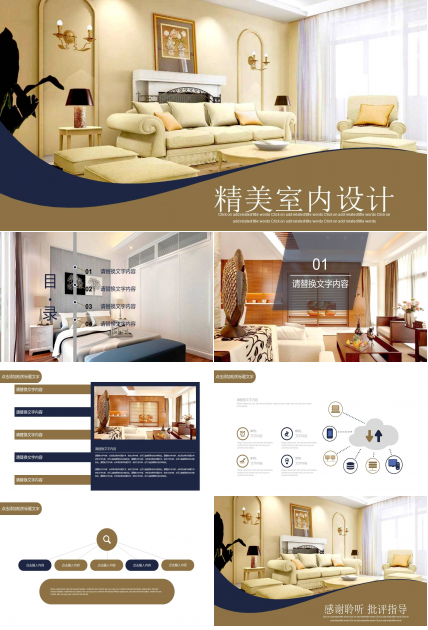 室内设计全套方案ppt模板