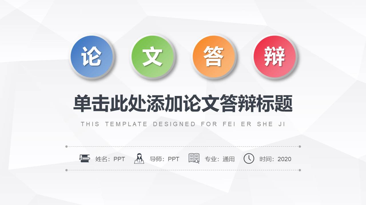 实习答辩ppt模板