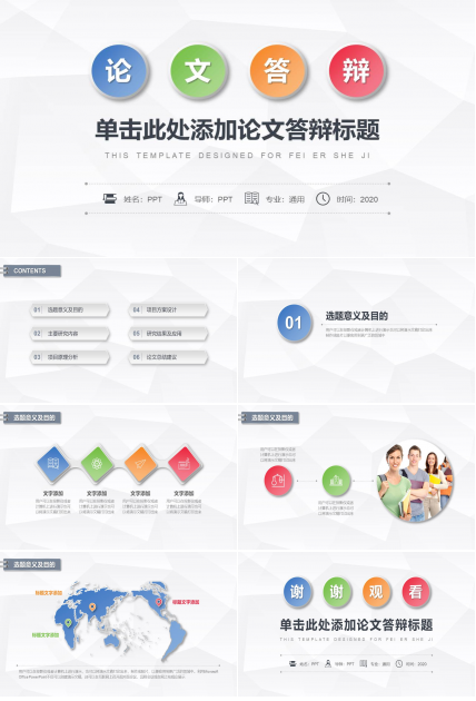 实习答辩ppt模板