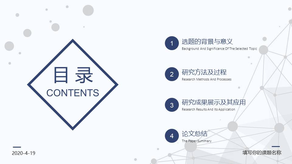 教课实习答辩ppt模板免费下载