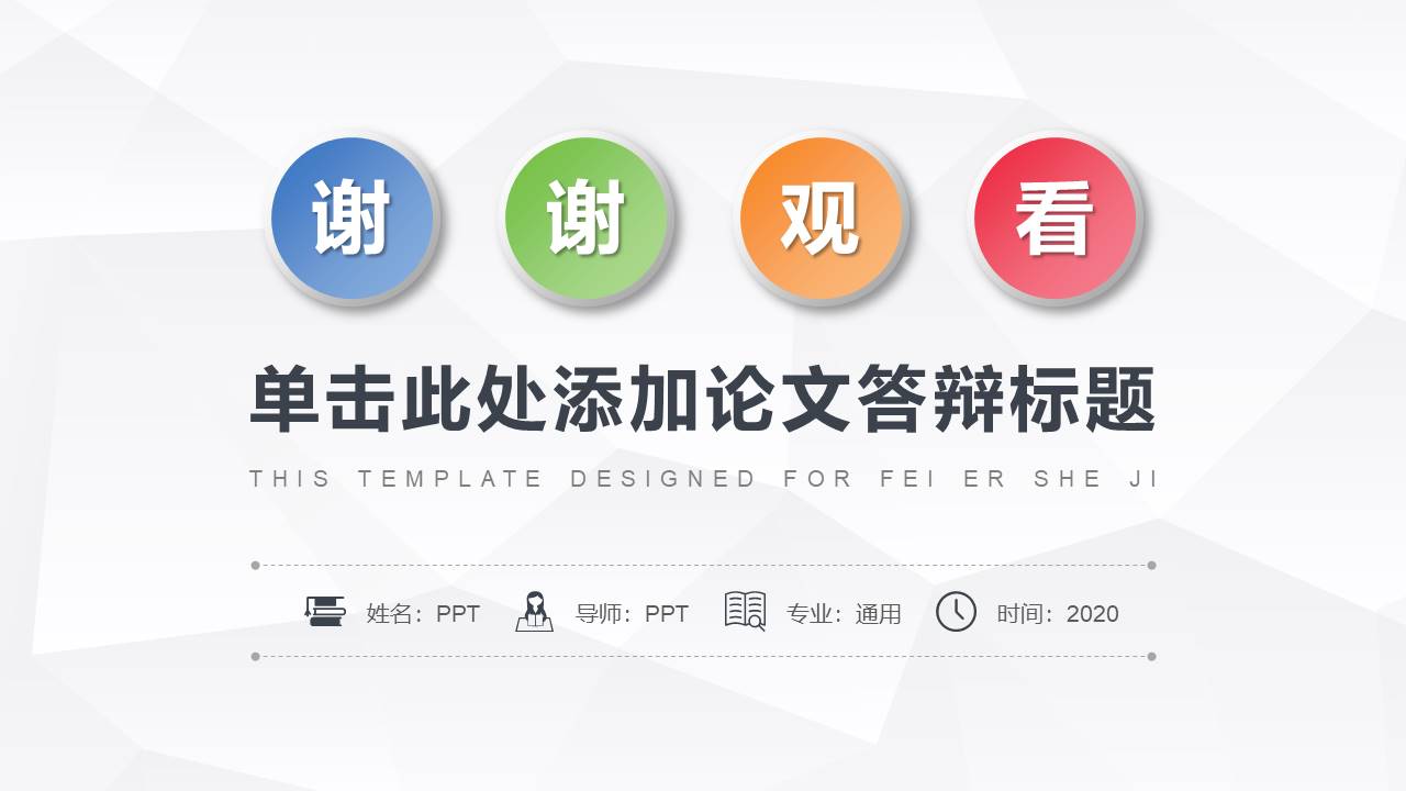 实习答辩ppt模板