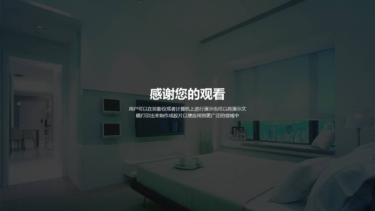 室内设计方案ppt模板