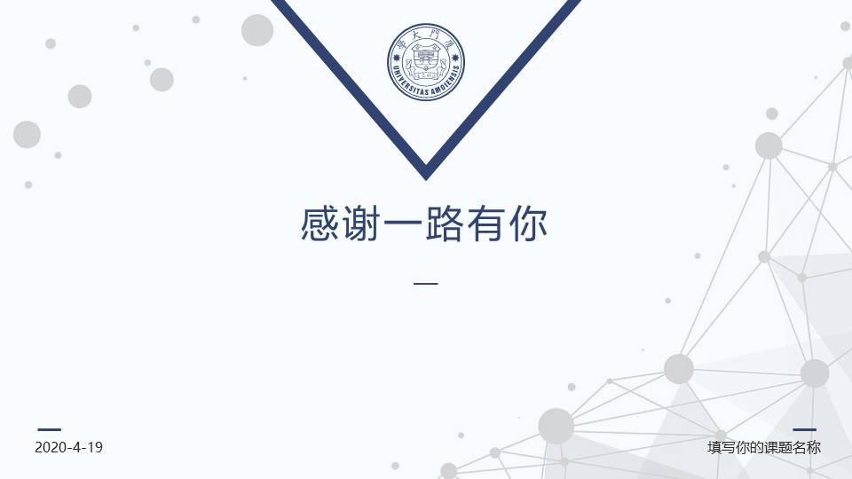 教课实习答辩ppt模板免费下载