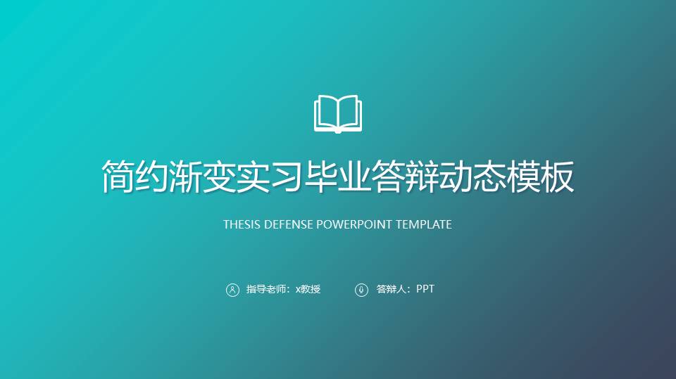 实习答辩ppt模板免费下载 