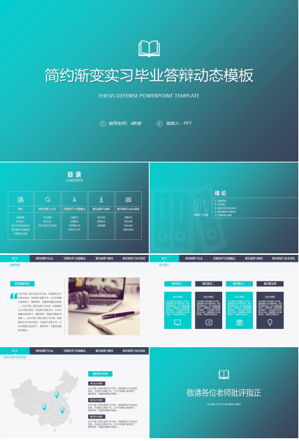 实习答辩ppt模板免费下载 