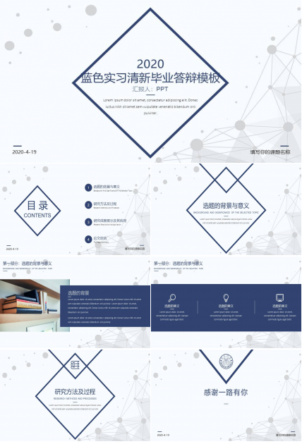 教课实习答辩ppt模板免费下载