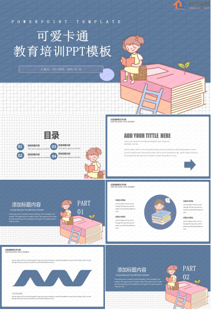 可爱卡通教育培训机构ppt模板