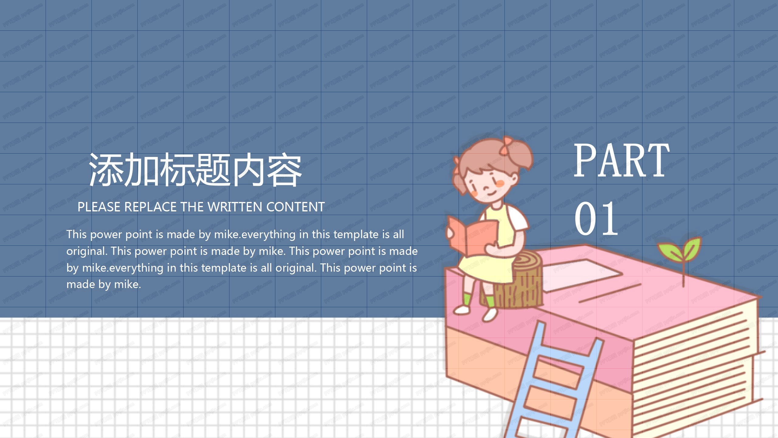 可爱卡通教育培训机构ppt模板