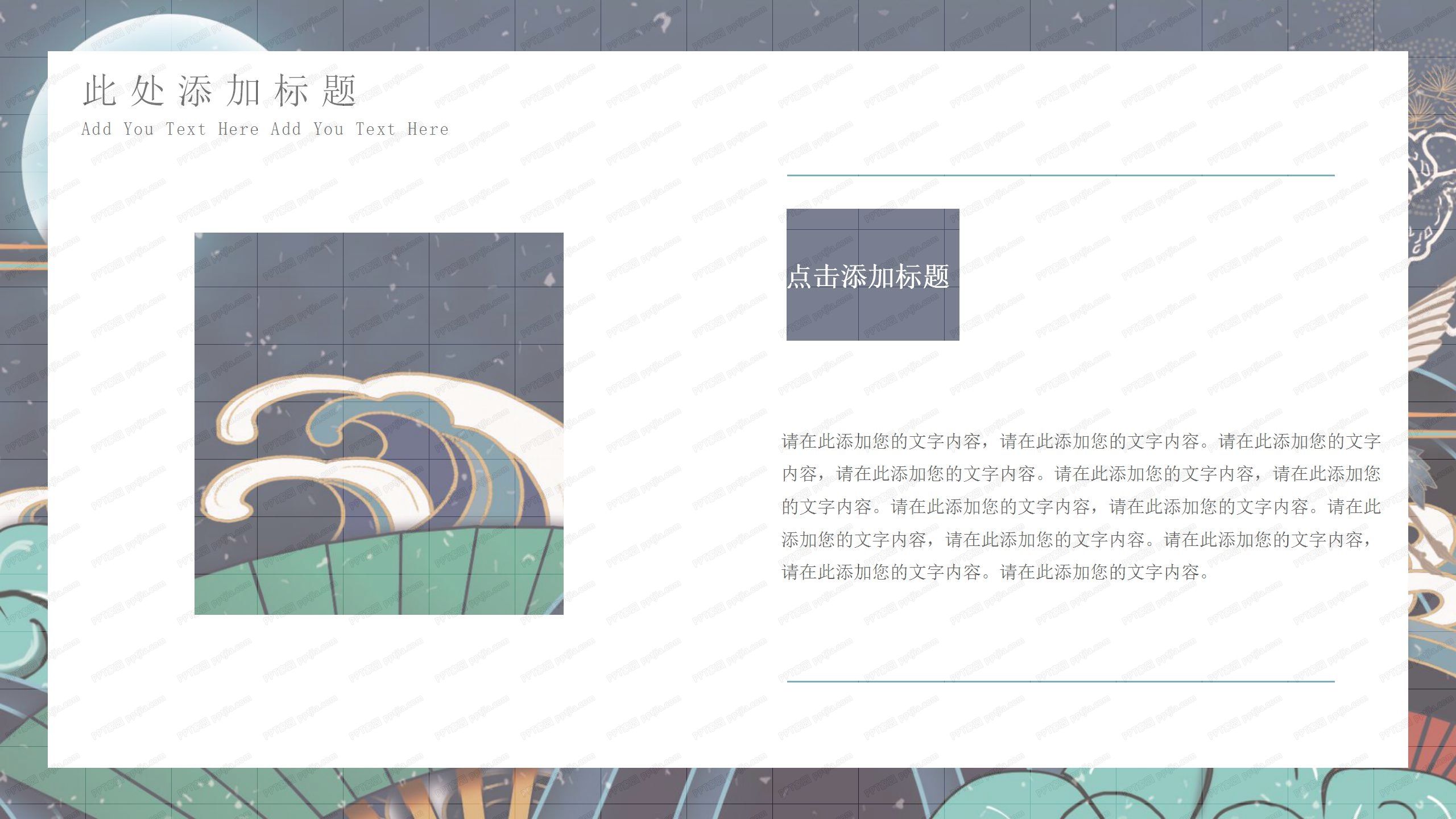 中国风活动讲座工作汇报通用ppt模板