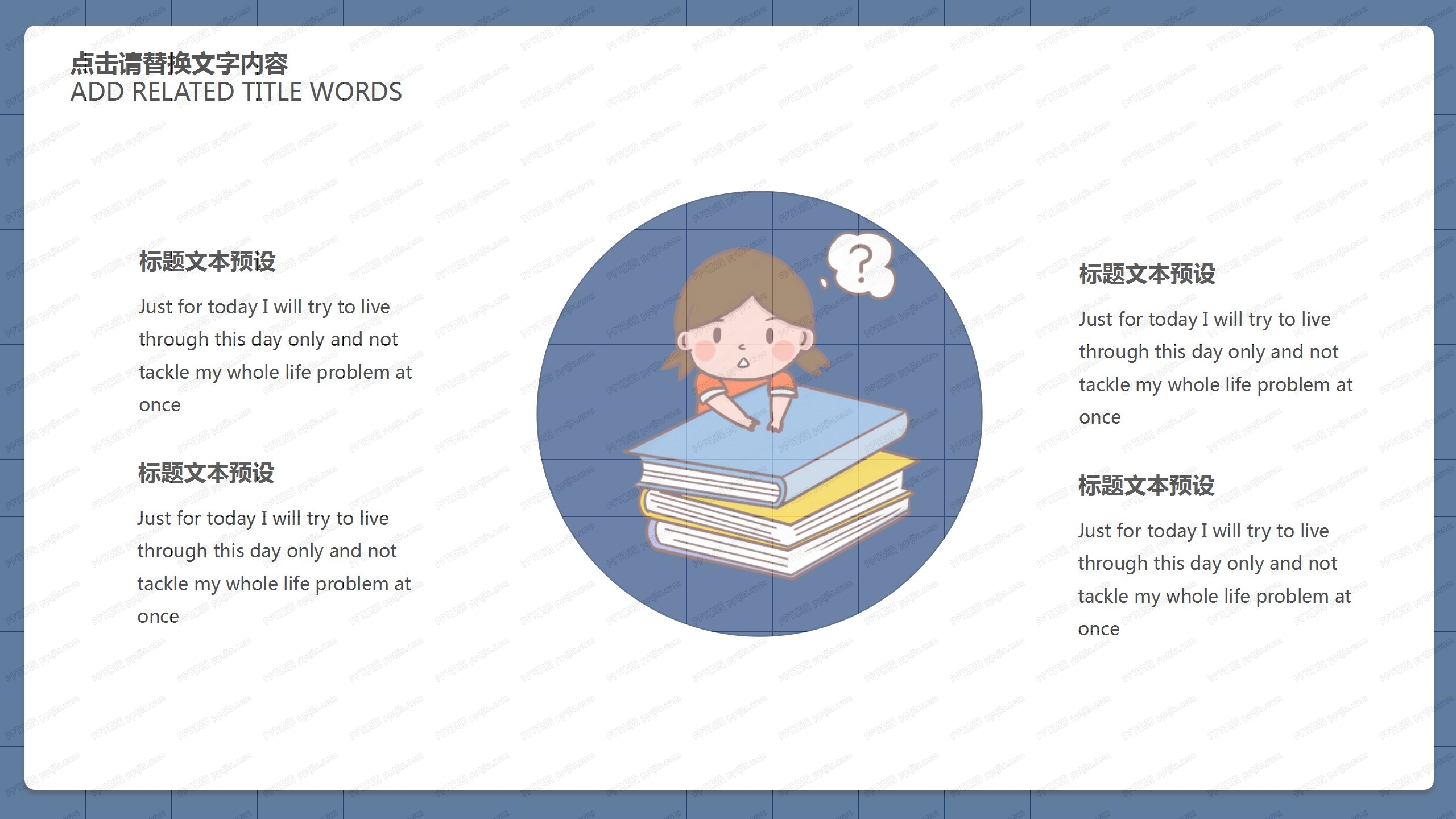 可爱卡通教育培训机构ppt模板