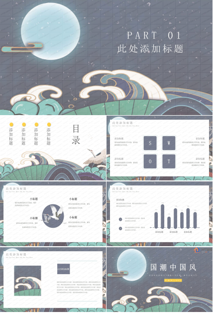 中国风活动讲座工作汇报通用ppt模板