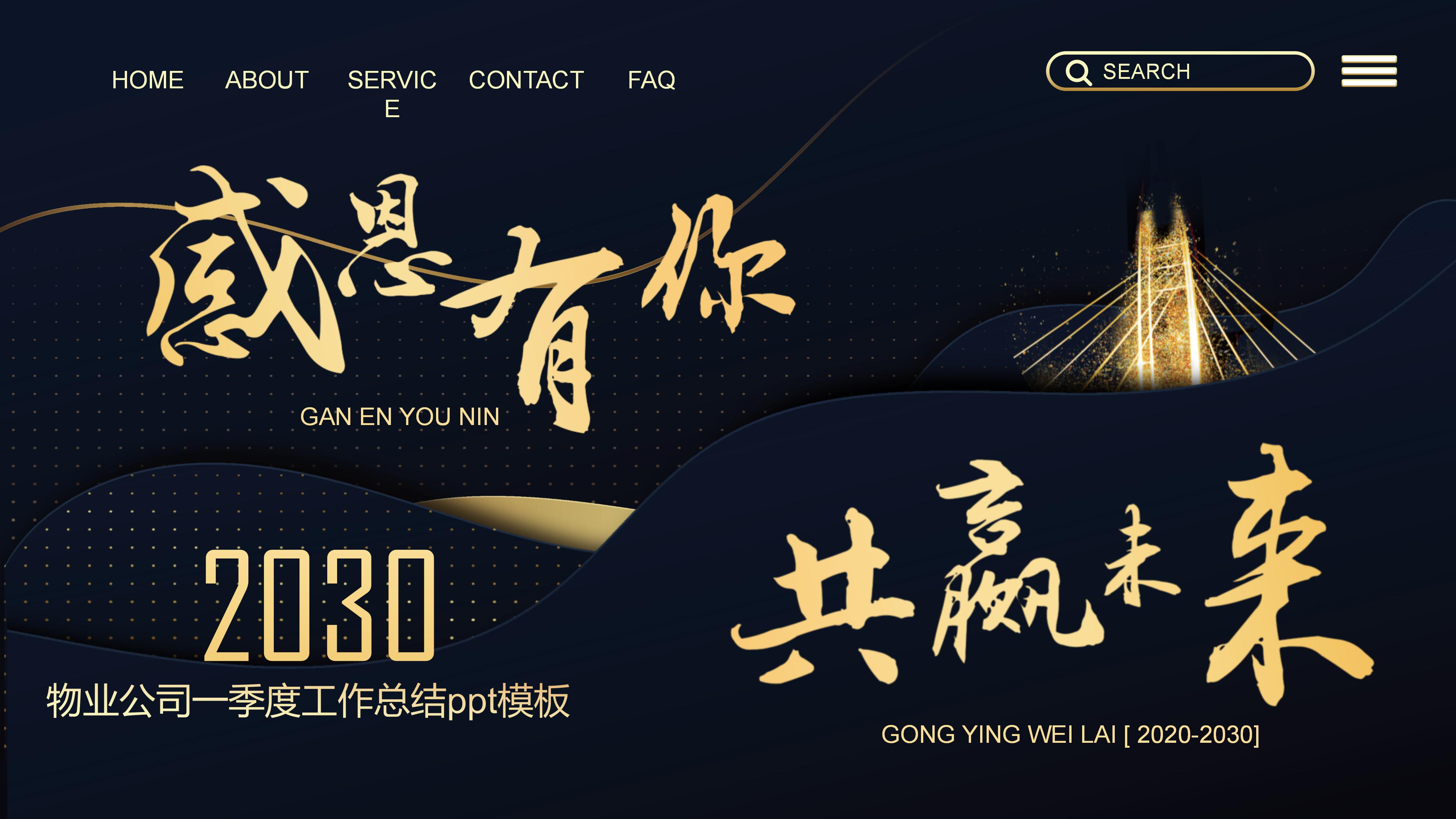 物业公司一季度工作总结ppt模板