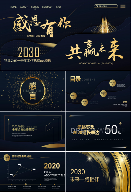 物业公司一季度工作总结ppt模板