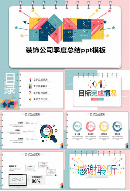 装饰公司季度总结ppt模板