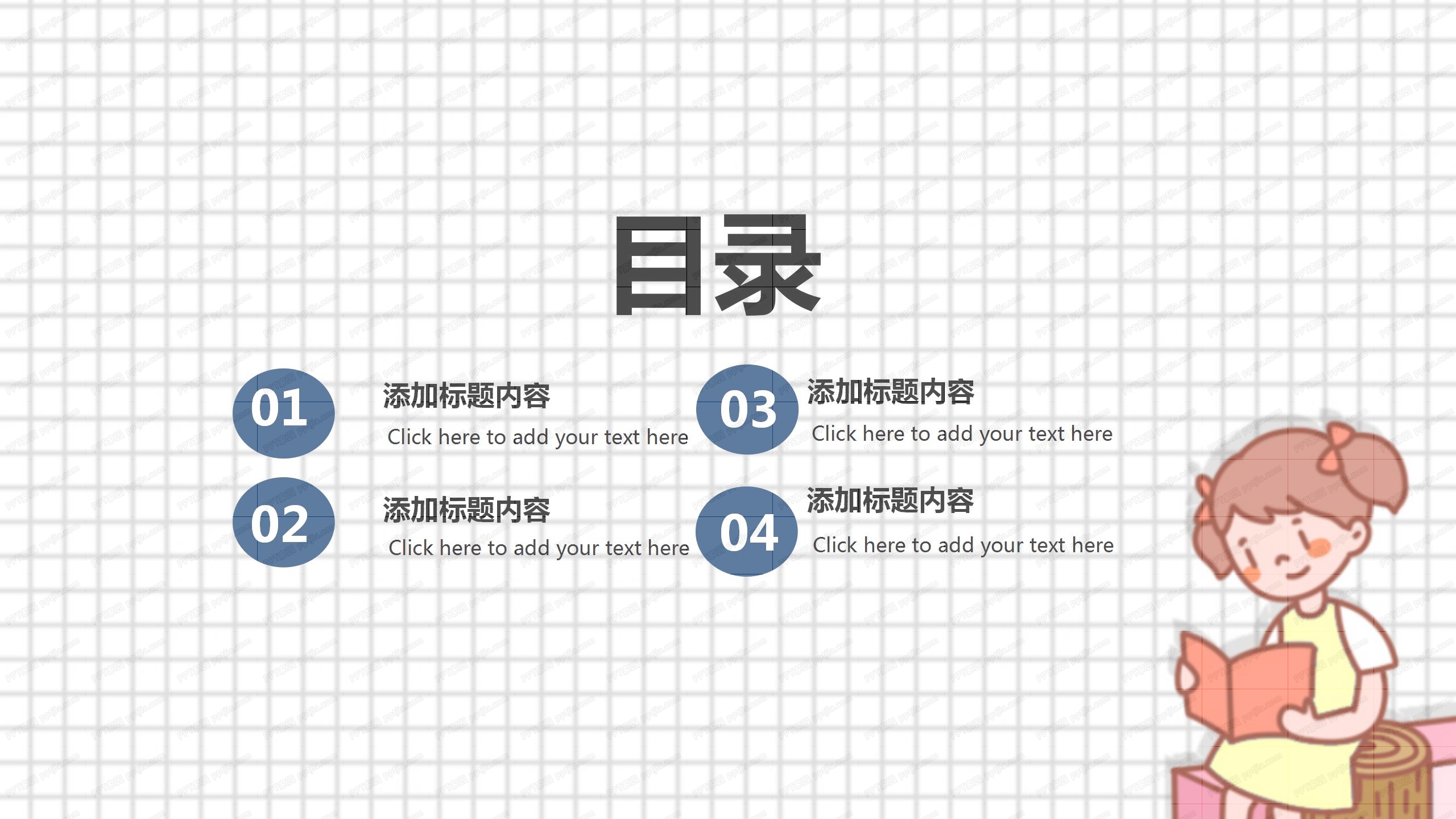 可爱卡通教育培训机构ppt模板