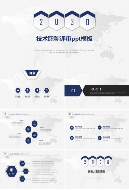 技术职称评审ppt模板