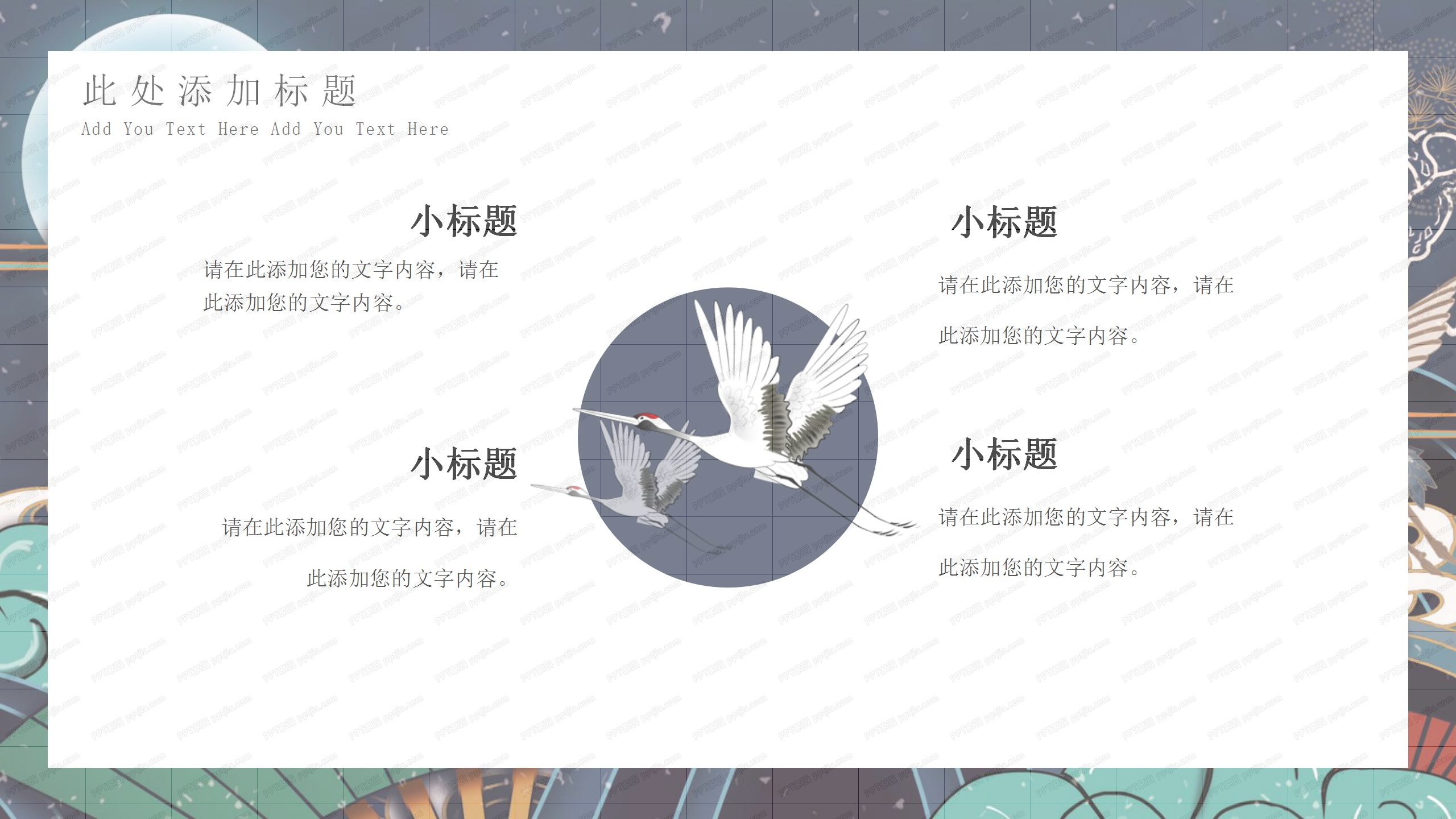 中国风活动讲座工作汇报通用ppt模板